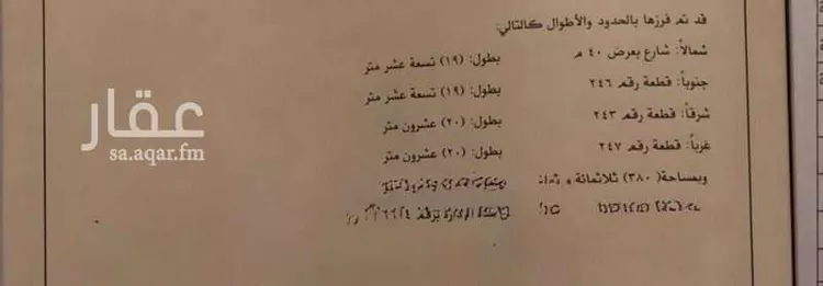 أرض للبيع في شارع حليمه السعديه, حي جشم, مدينة المدينه المنوره, منطقة المدينة المنورة
