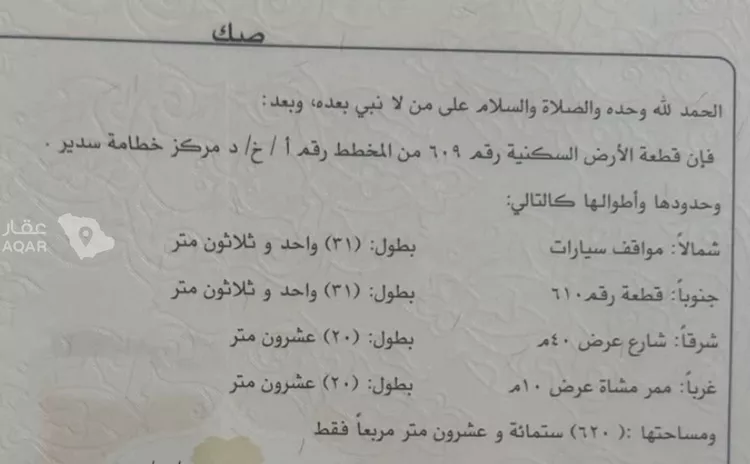 أرض للإيجار في شارع الخطامه 108, حي الخطامه, مدينة حوطه سدير, منطقة الرياض
