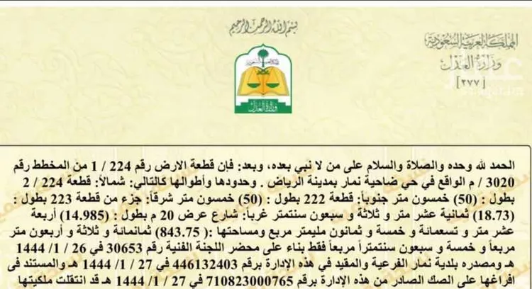 أرض للبيع في حي ضاحية نمار, مدينة الرياض, منطقة الرياض صورة 2