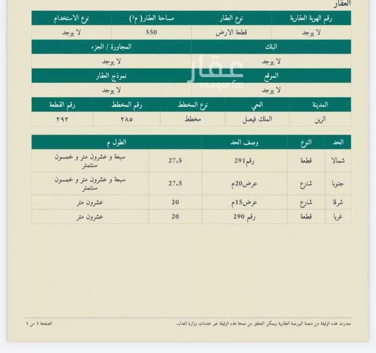 أرض للبيع في شارع الامام الشافعى, حي الملك فيصل, مدينة الرين, منطقة الرياض
