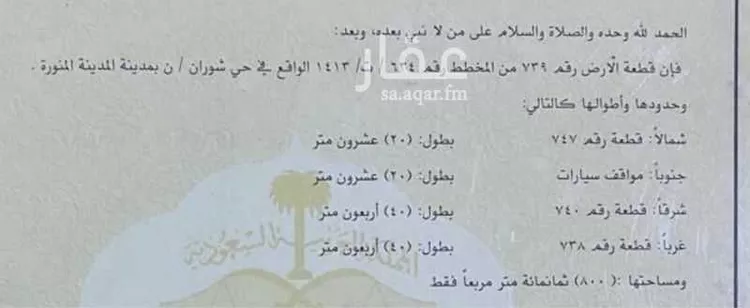 أرض للبيع في شارع حامد ابن عمر ابن حفص, حي الروابي, مدينة المدينة المنورة, منطقة المدينة المنورة صورة 3