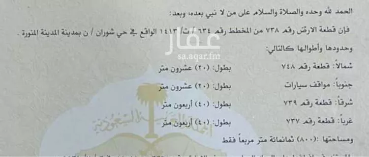 أرض للبيع في شارع حامد ابن عمر ابن حفص, حي الروابي, مدينة المدينة المنورة, منطقة المدينة المنورة