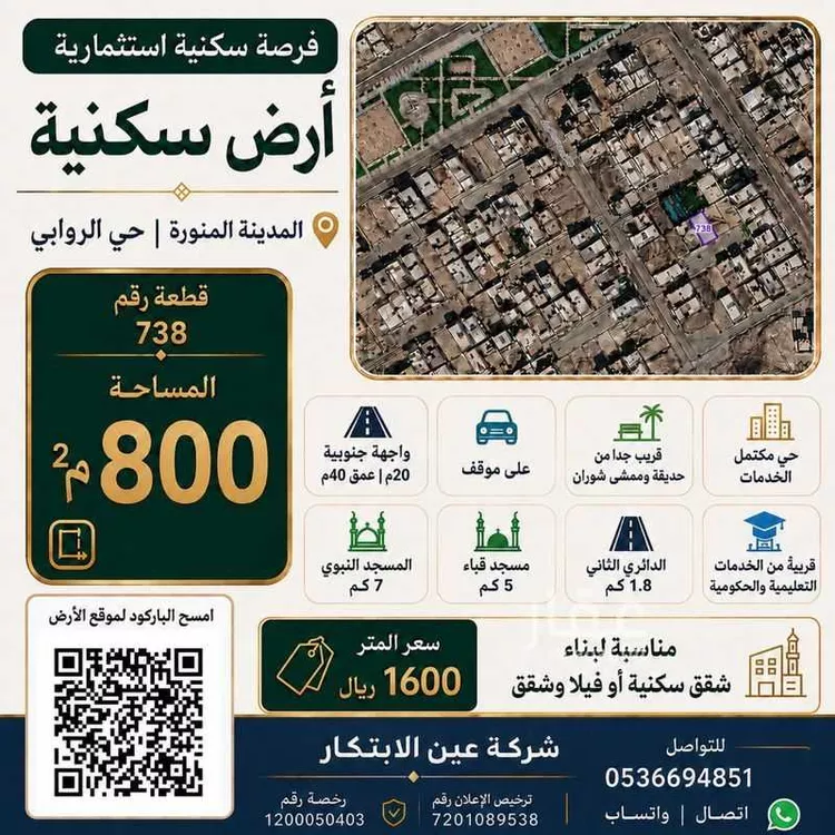 أرض للبيع في شارع حامد ابن عمر ابن حفص, حي الروابي, مدينة المدينة المنورة, منطقة المدينة المنورة صورة 3