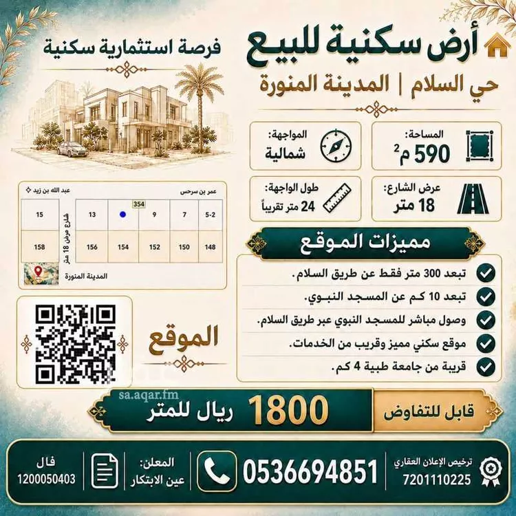 أرض للبيع في شارع عبدالله ابن سرجس, حي السلام, مدينة المدينة المنورة, منطقة المدينة المنورة صورة 5