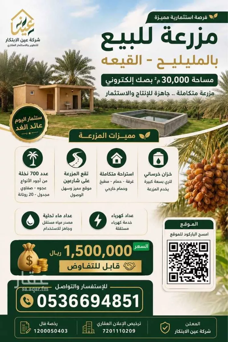 Farm for Sale in Medina Al Balqaa