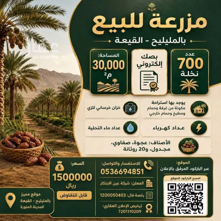 مزرعة للبيع في شارع المليليح 112, حي المليليح, مدينة المدينة المنورة, منطقة المدينة المنورة 6