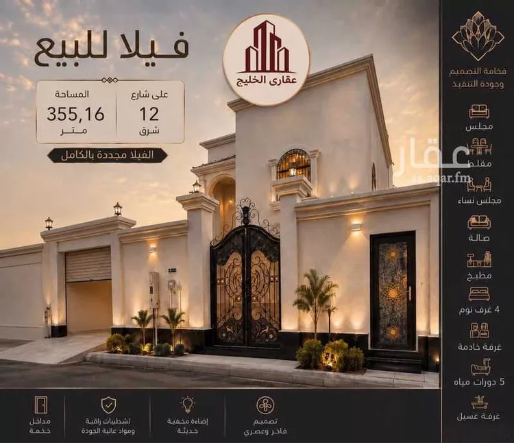Villa for Sale in Dammam An Nuzhah