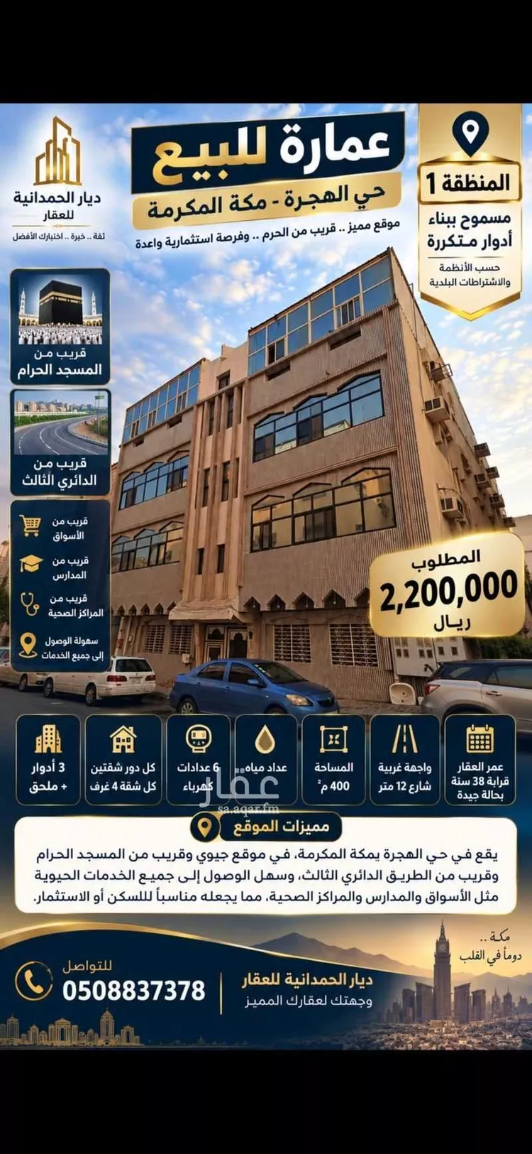Building for Sale in Mecca Al Higrah