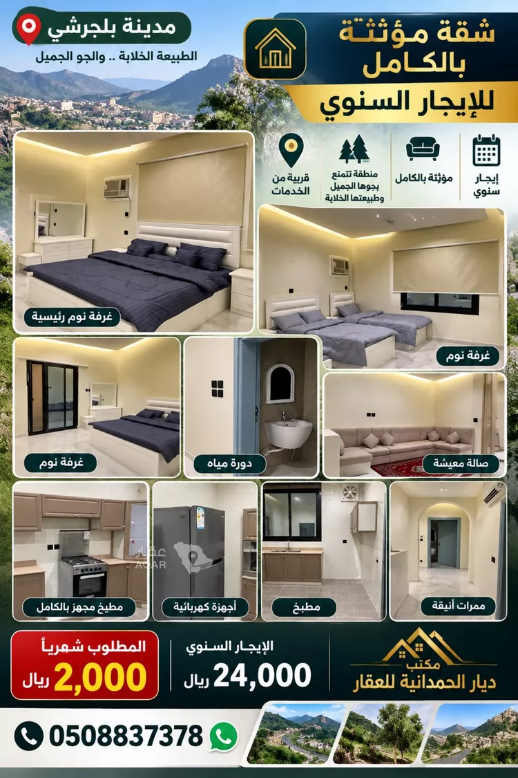 شقة للإيجار في شارع حي ج5 19, حي الأندلس, مدينة بلجرشي, منطقة الباحة