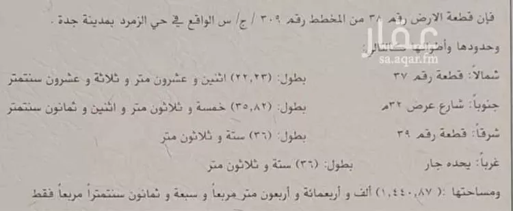 Land for Sale in Jeddah Az Zomorod صورة 2