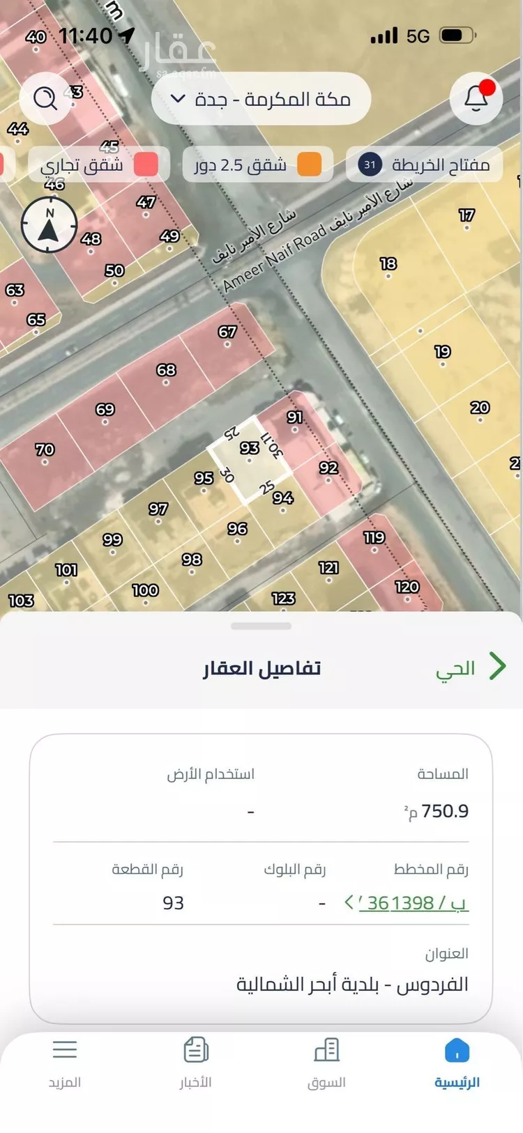 أرض للبيع في شارع زاهر صالح خلوفه العماري, حي الفردوس, مدينة جدة, منطقة مكة المكرمة