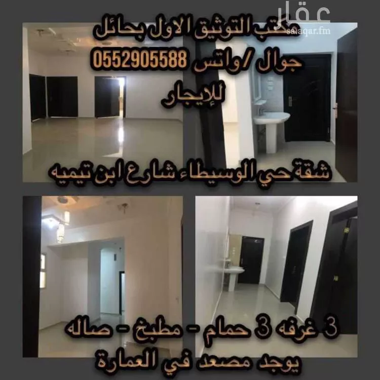 شقة للإيجار في شارع أبي معمر القطيعي, حي الوسيطاء, مدينة حائل, منطقة حائل