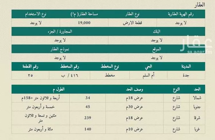 أرض للبيع في شارع كعب ابن عامر, حي أم السلم, مدينة جدة, منطقة مكة المكرمة صورة 4
