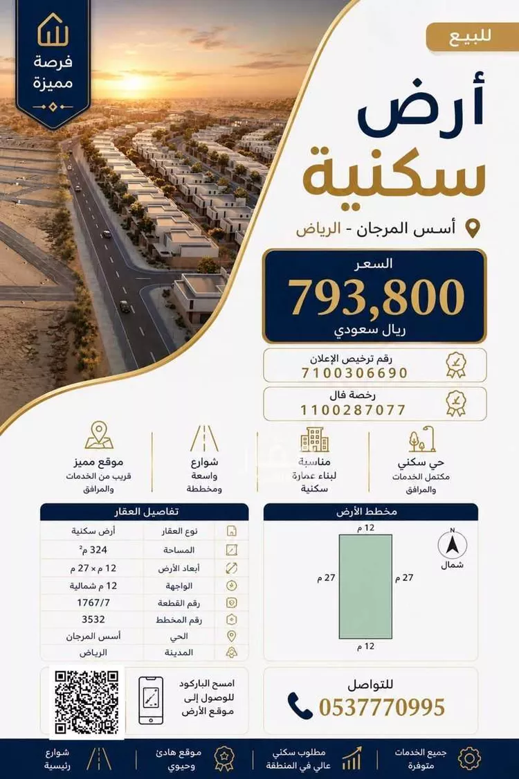 أرض للبيع في شارع أبي العز الحبشي, حي المرجان, مدينة الرياض, منطقة الرياض 1 صورة