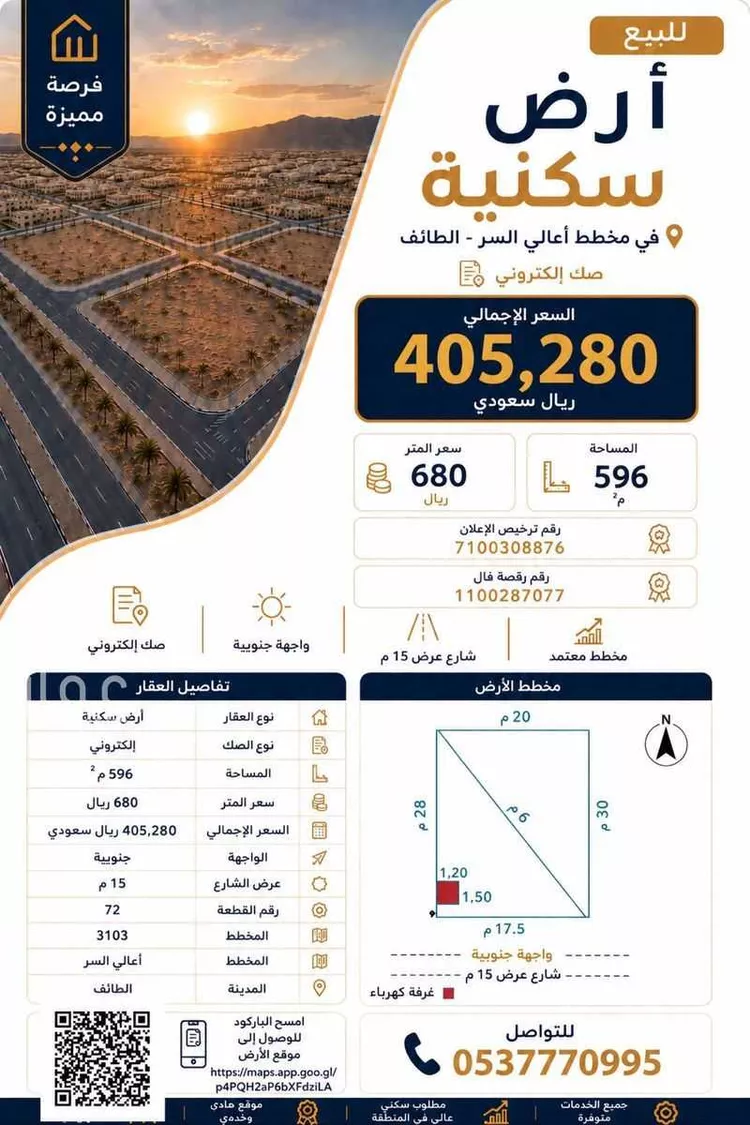 أرض للبيع في حي السر, مدينة الطائف, منطقة مكة المكرمة