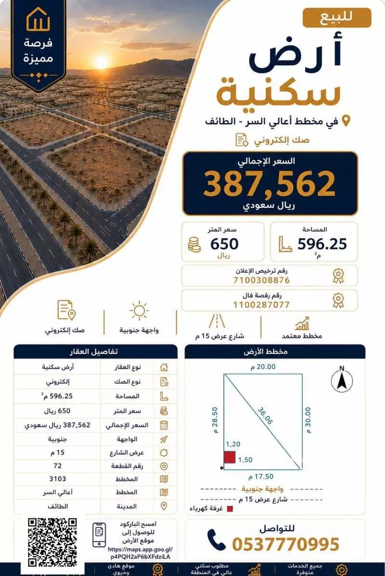 أرض للبيع في حي السر, مدينة الطائف, منطقة مكة المكرمة