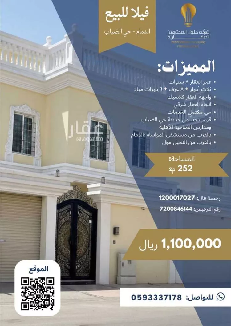 فيلا للبيع في شارع الرميلة ، حي الضباب ، الدمام ، الدمام