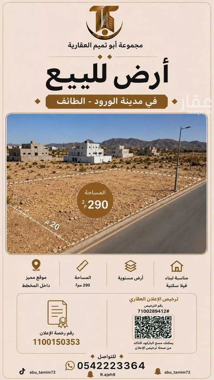 أرض للبيع في شارع العام, حي الورود, مدينة الطائف, منطقة مكة المكرمة