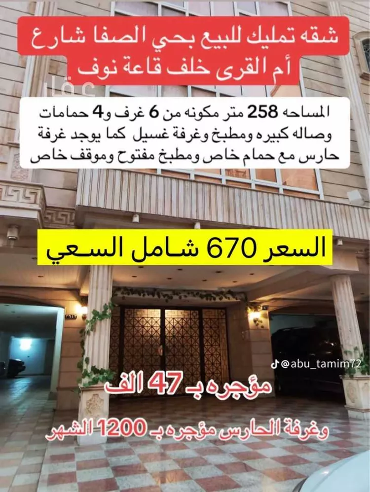 شقة للبيع في حي الصفاء, مدينة جدة, منطقة مكة المكرمة