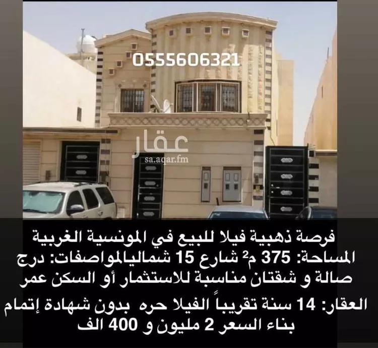 فيلا للبيع في شارع رقم 215, حي المونسية, مدينة الرياض, منطقة الرياض