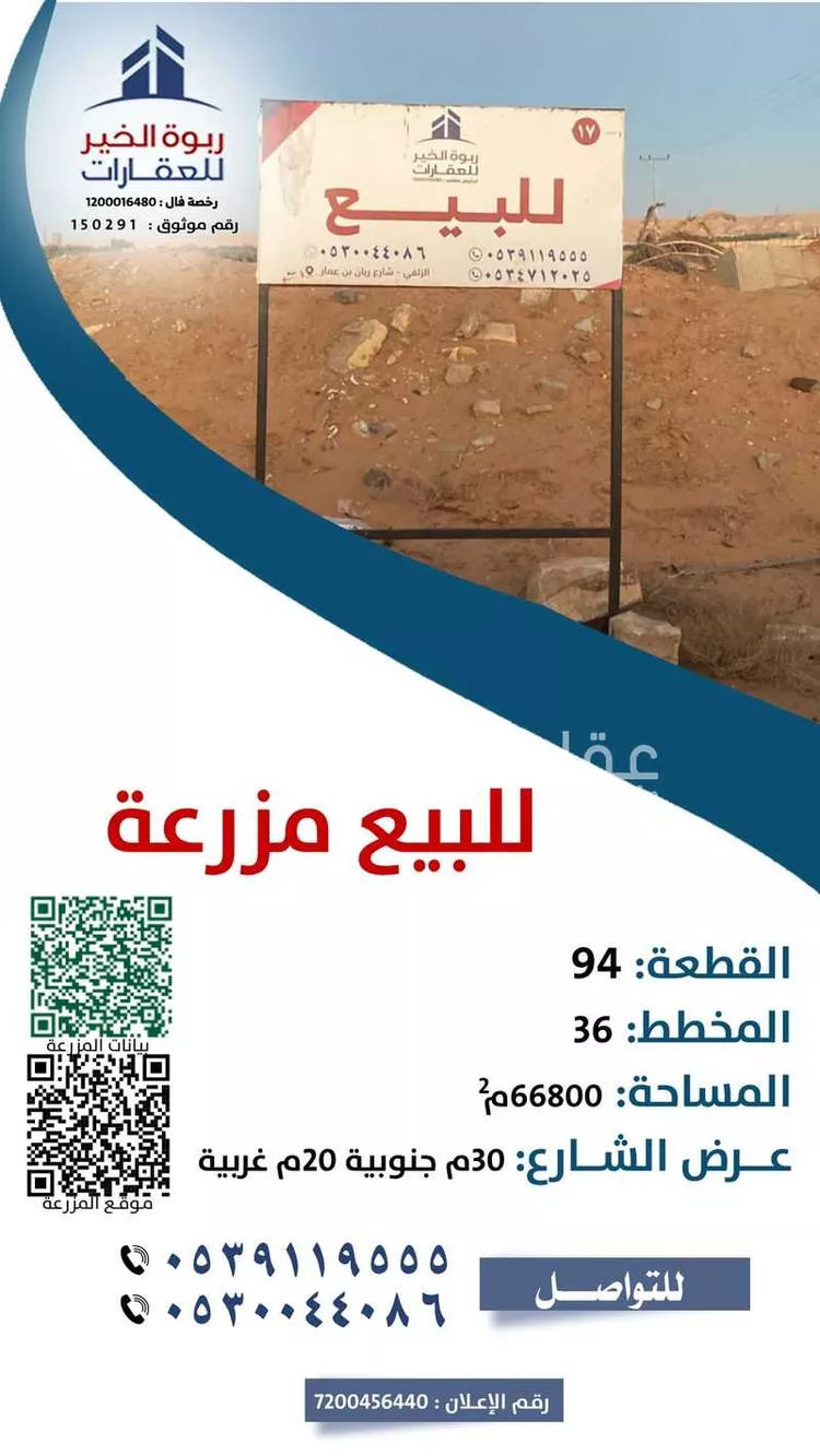 مزرعة للبيع في شارع لم يحدد, مدينة الزلفى, منطقة الرياض