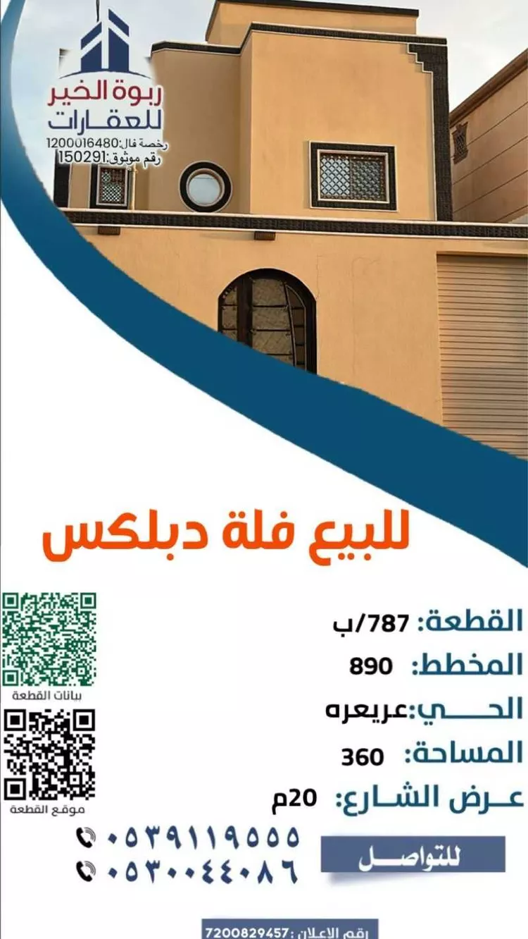 فيلا للبيع في شارع شارع اوس بن ثابت بن المنذر, حي عريعرة, مدينة الزلفي, منطقة الرياض