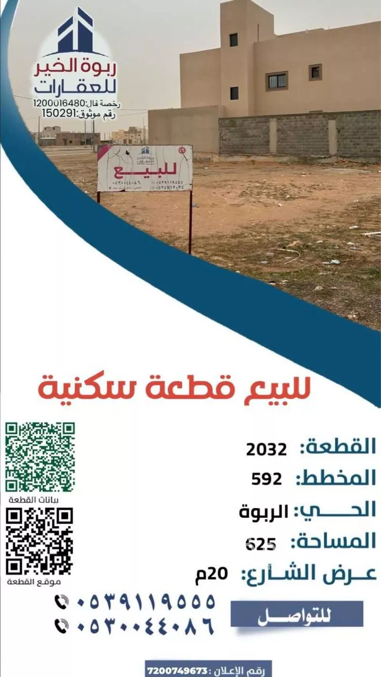 أرض للبيع في شارع شارع مبارك بن طاهر, حي الربوة, مدينة الزلفي, منطقة الرياض