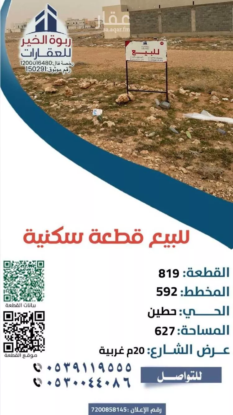 أرض للبيع في شارع شارع ثابت بن احمد, حي حطين, مدينة الزلفي, منطقة الرياض