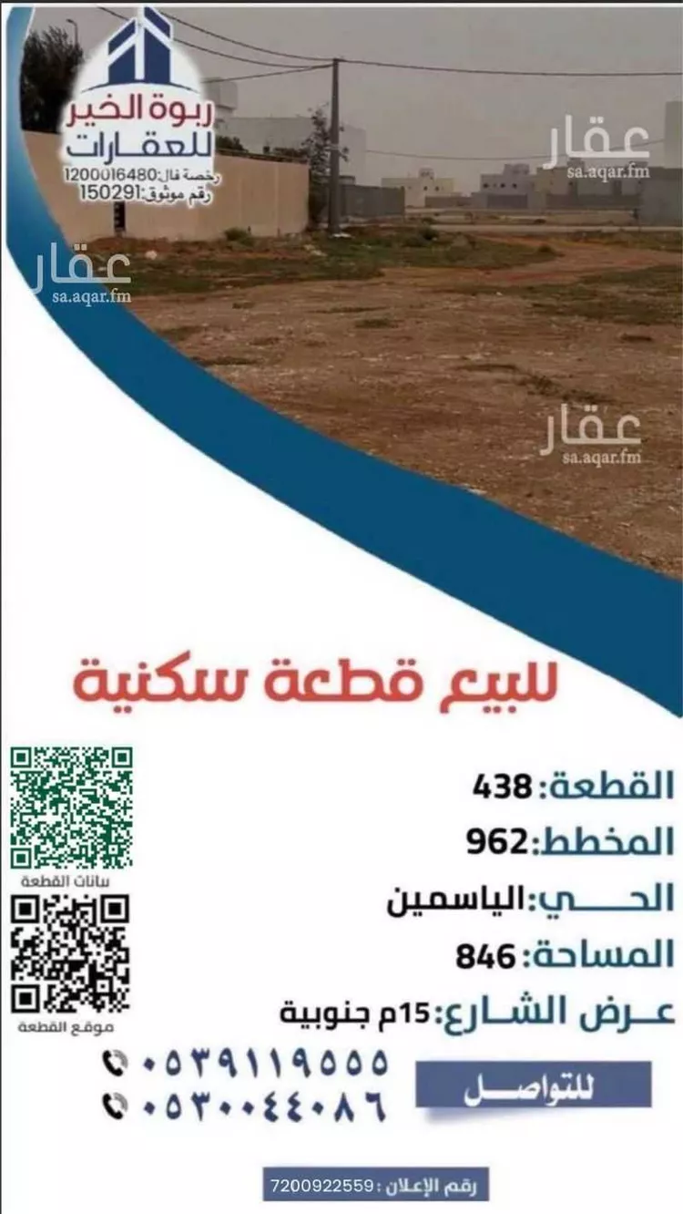 أرض للبيع في شارع شارع عمرو بن الحمام, حي الياسمين, مدينة الزلفي, منطقة الرياض