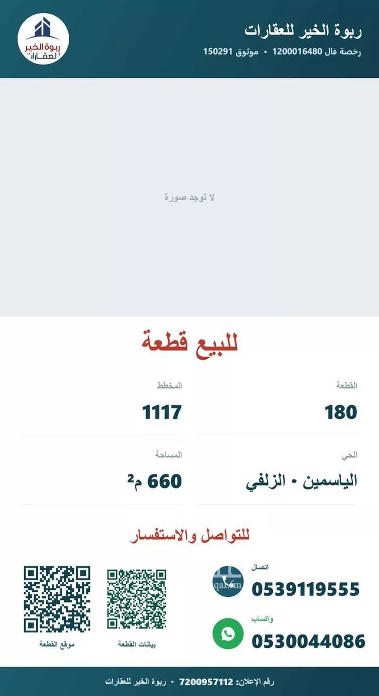 أرض للبيع في شارع شارع عبدالله بن جبير, حي الياسمين, مدينة الزلفي, منطقة الرياض