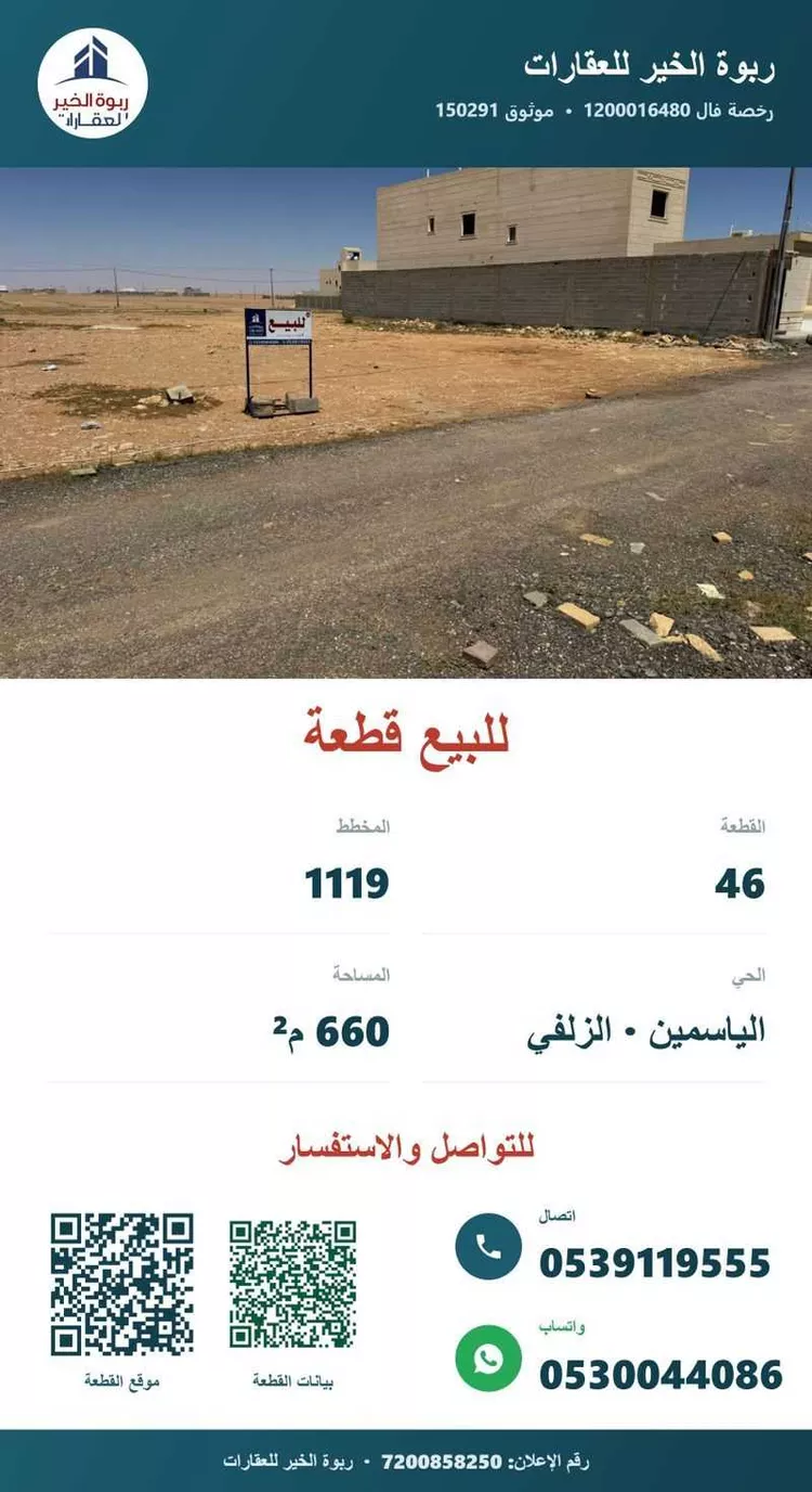 أرض للبيع في حي الياسمين, مدينة الزلفى, منطقة الرياض