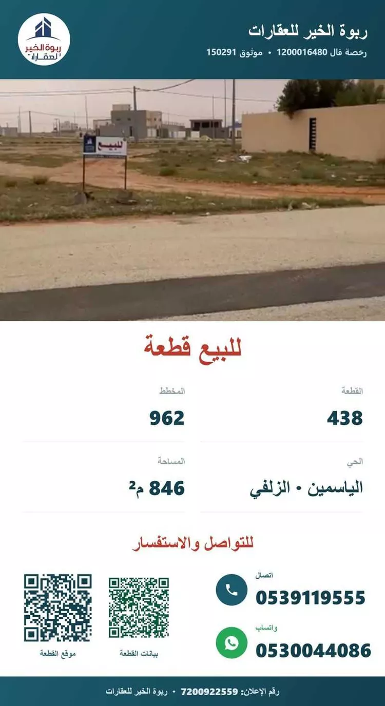 أرض للبيع في شارع شارع عمرو بن الحمام, حي الياسمين, مدينة الزلفي, منطقة الرياض