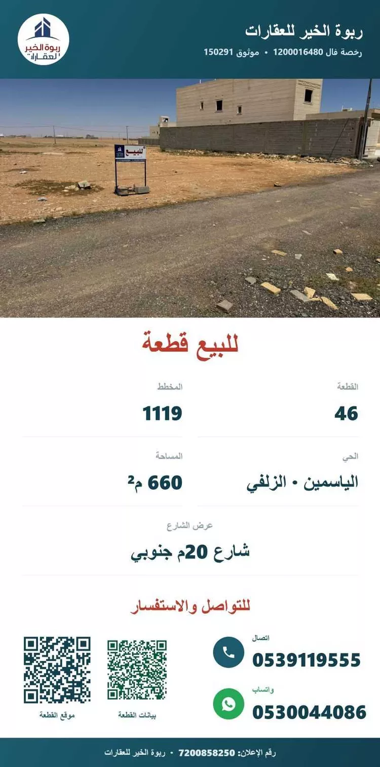أرض للبيع في حي الياسمين, مدينة الزلفى, منطقة الرياض