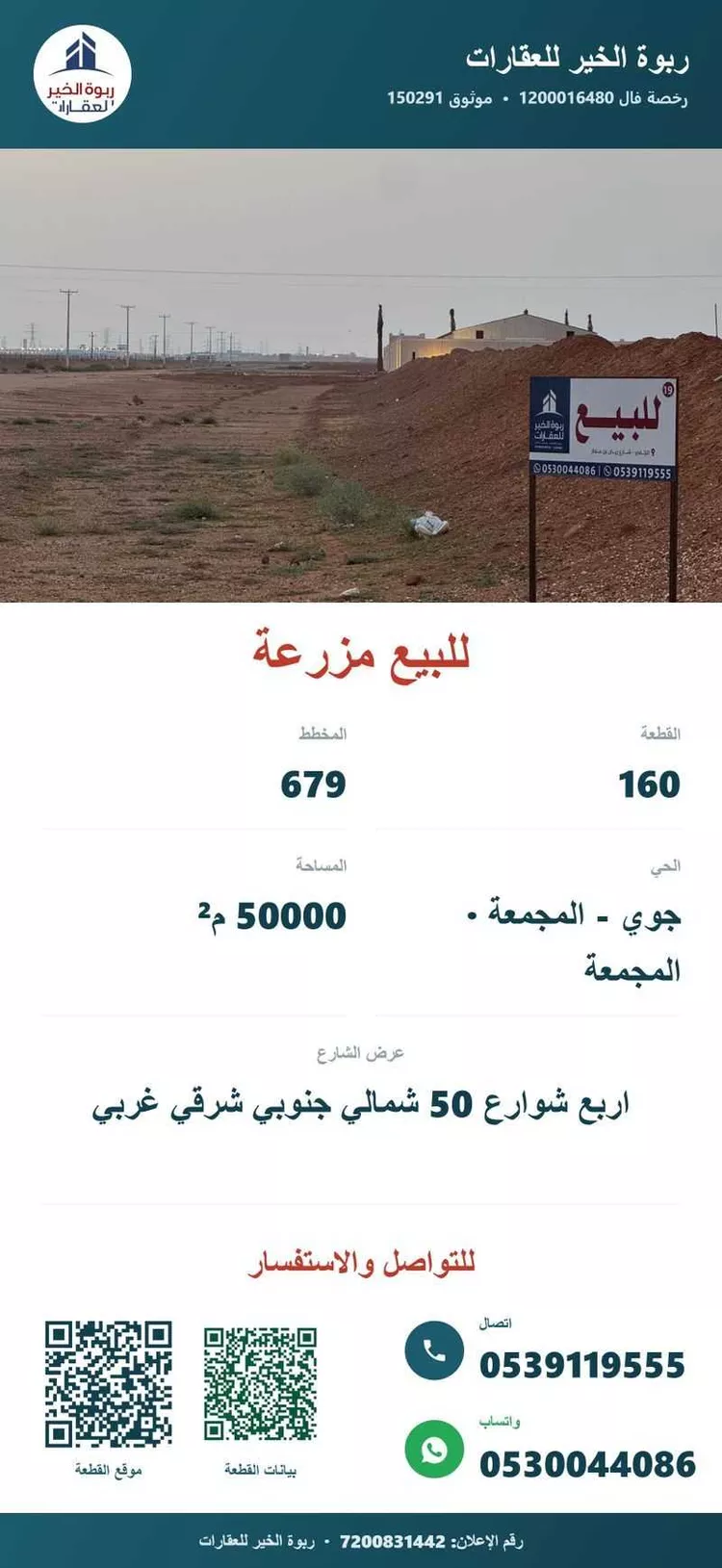 Farm for Sale in Al Majmaah King Abdullah صورة 2