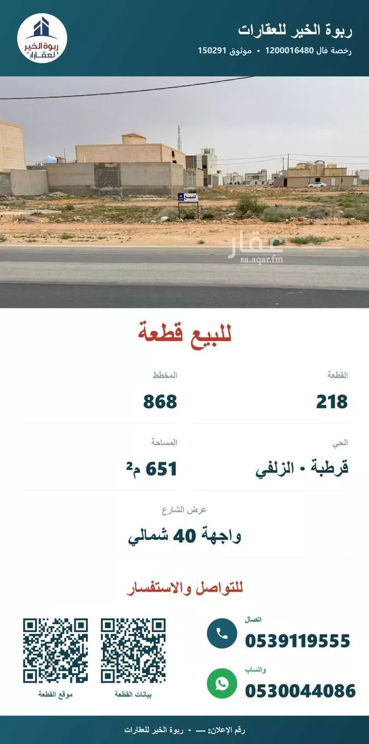 Land for Sale in Az Zulfi Qurtubah