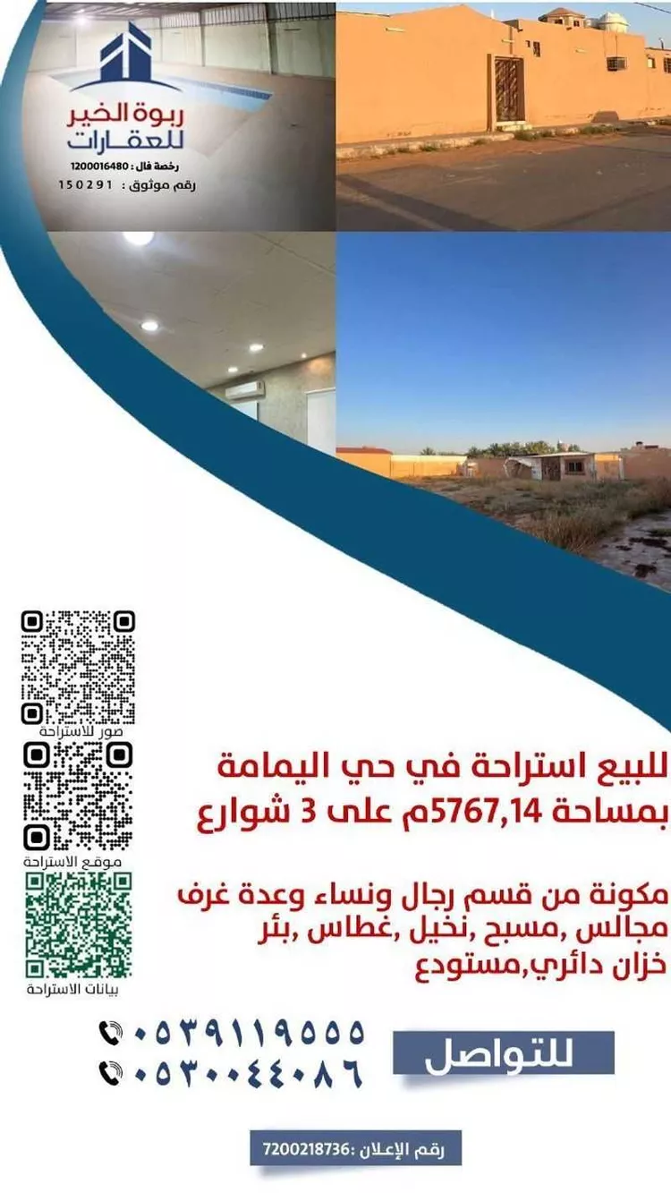استراحة للبيع في حي الملك عبدالله, مدينة الزلفى, منطقة الرياض