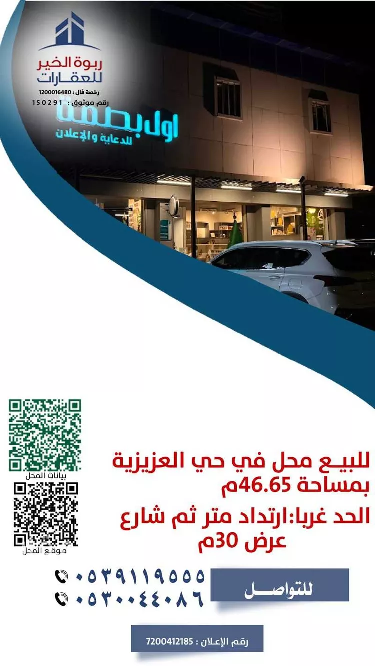 محل للبيع في حي العزيزية, مدينة الزلفى, منطقة الرياض