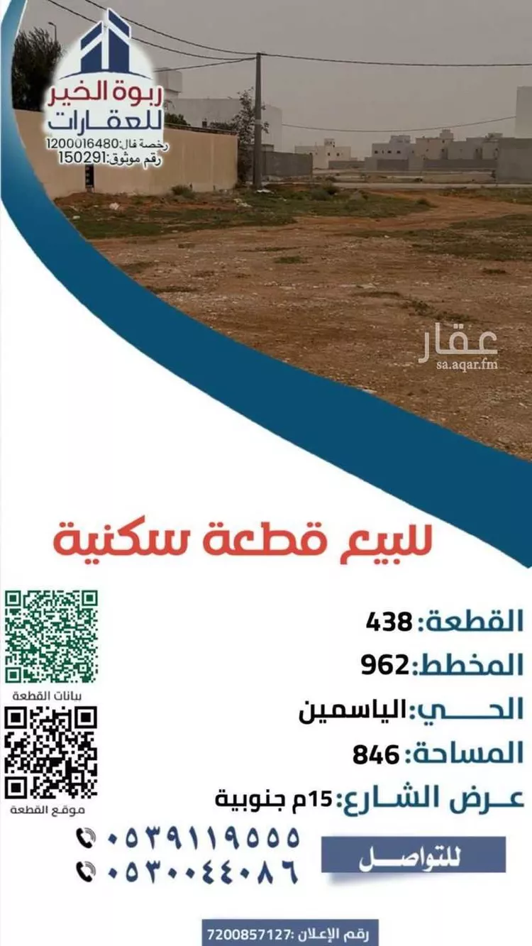 أرض للبيع في شارع شارع عمرو بن الحمام, حي الياسمين, مدينة الزلفي, منطقة الرياض