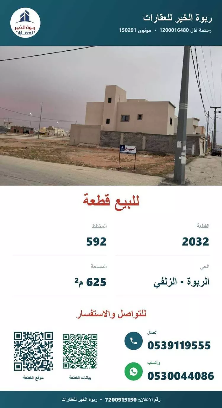 أرض للبيع في شارع شارع مبارك بن طاهر, حي الربوة, مدينة الزلفي, منطقة الرياض