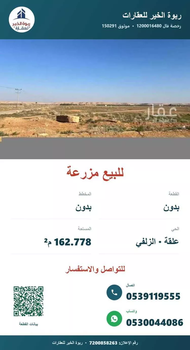 Farm for Sale in Az Zulfi Ad Diriyah 14