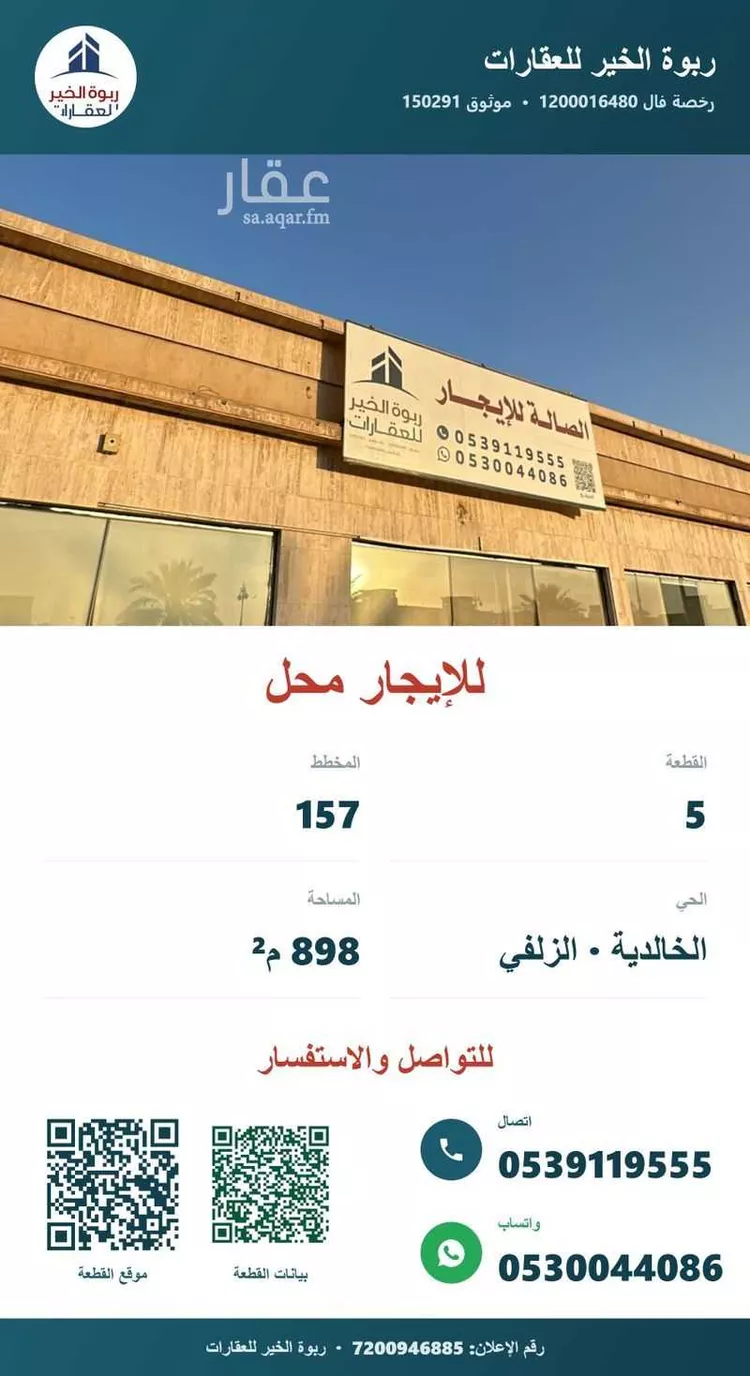 Shop for Rent in Az Zulfi Al Khalidiyah 6
