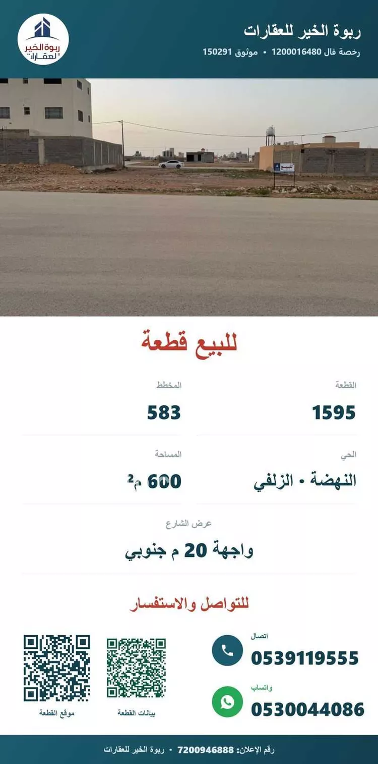 Land for Sale in Az Zulfi Al Nahdah