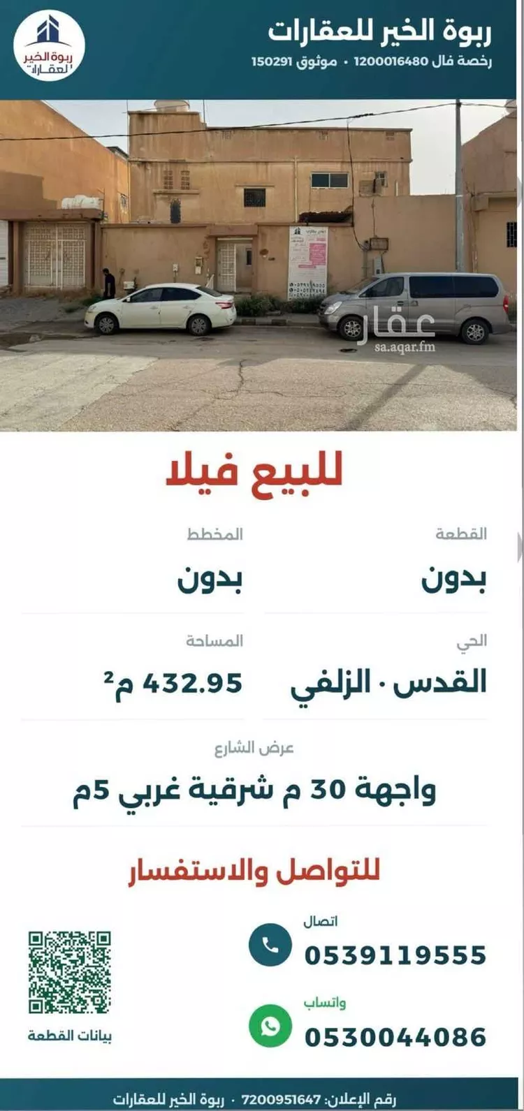 فيلا للبيع في شارع شارع خالد بن الوليد, حي القدس, مدينة الزلفي, منطقة الرياض