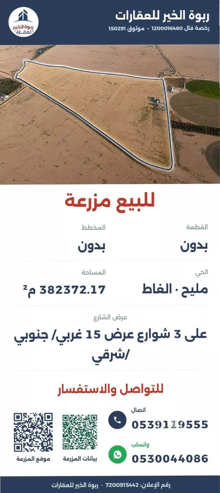 مزرعة للبيع في حي مزارع حمادة مليح الشماليه, مدينة مزارع حمادة مليح الشماليه, منطقة الرياض