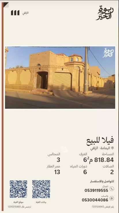 فيلا للبيع في شارع الملك عبدالله 43, حي اليمامة, مدينة الزلفي, منطقة الرياض