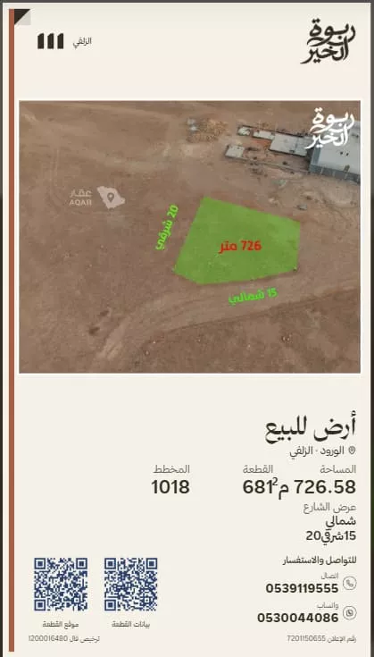 أرض للبيع في شارع  ابن قتيبه, حي الورود, مدينة الزلفي, منطقة الرياض