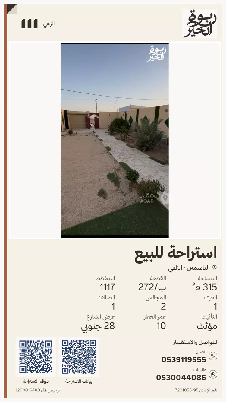 Rest House for Sale in Az Zulfi Hittin