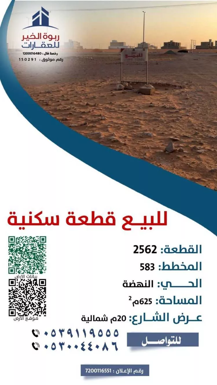 أرض للبيع في حي مرخ, مدينة الزلفي, منطقة الرياض