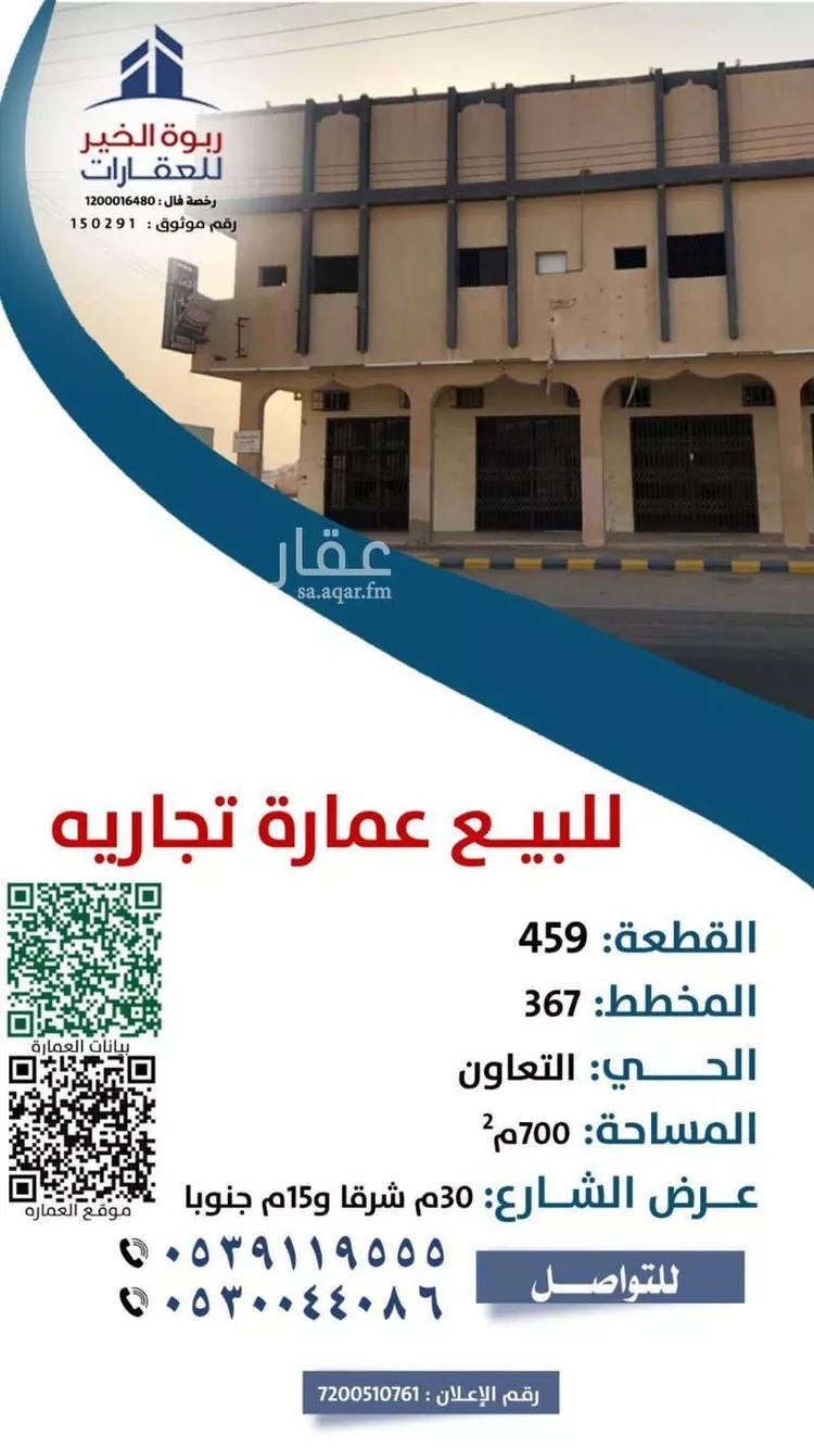عمارة للبيع في شارع طريق الملك عبدالعزيز, حي التعاون, مدينة الافلاج, منطقة الرياض