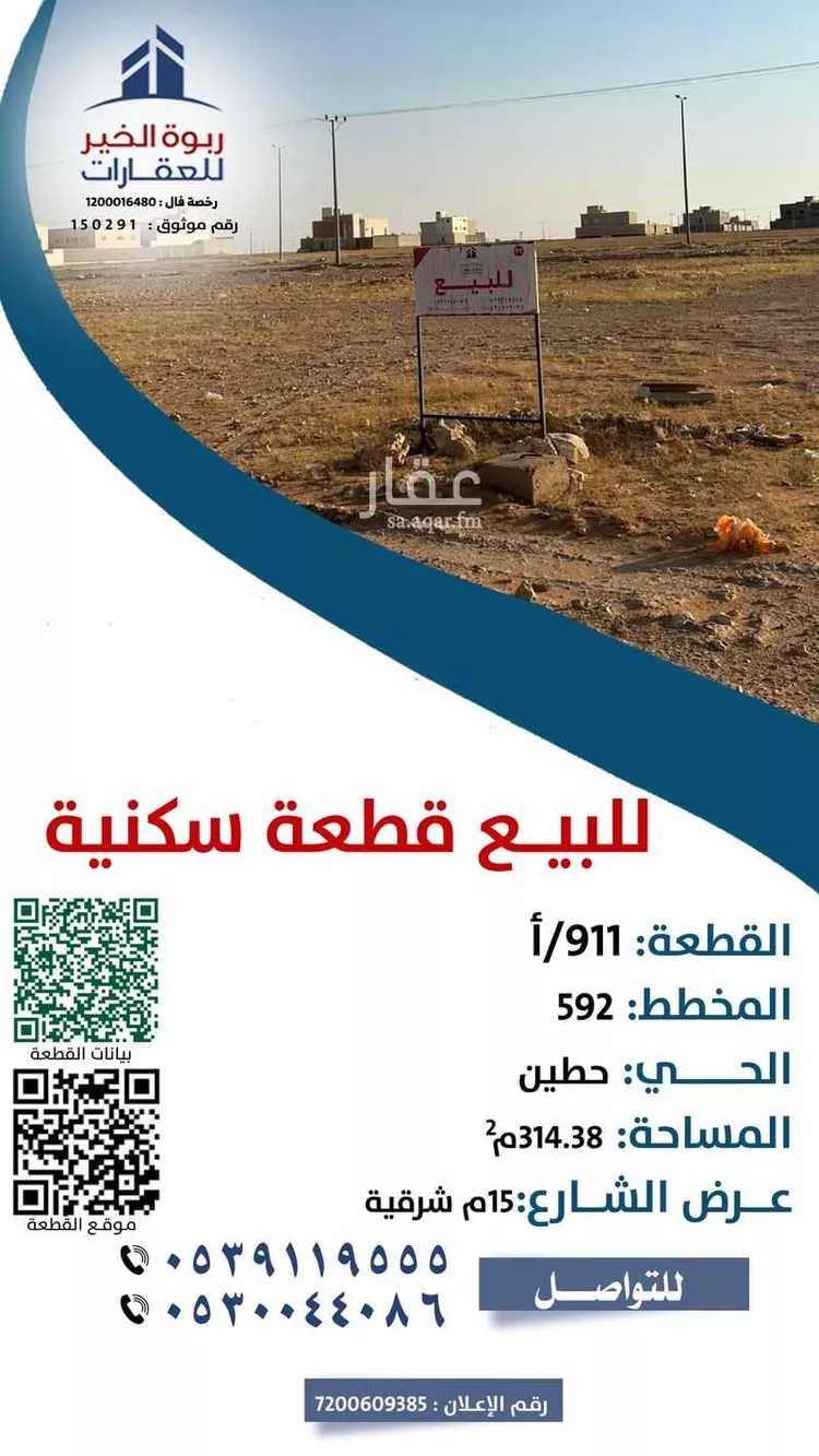 أرض للبيع في شارع شارع محمد بن مسعود, حي حطين, مدينة الزلفى, منطقة الرياض